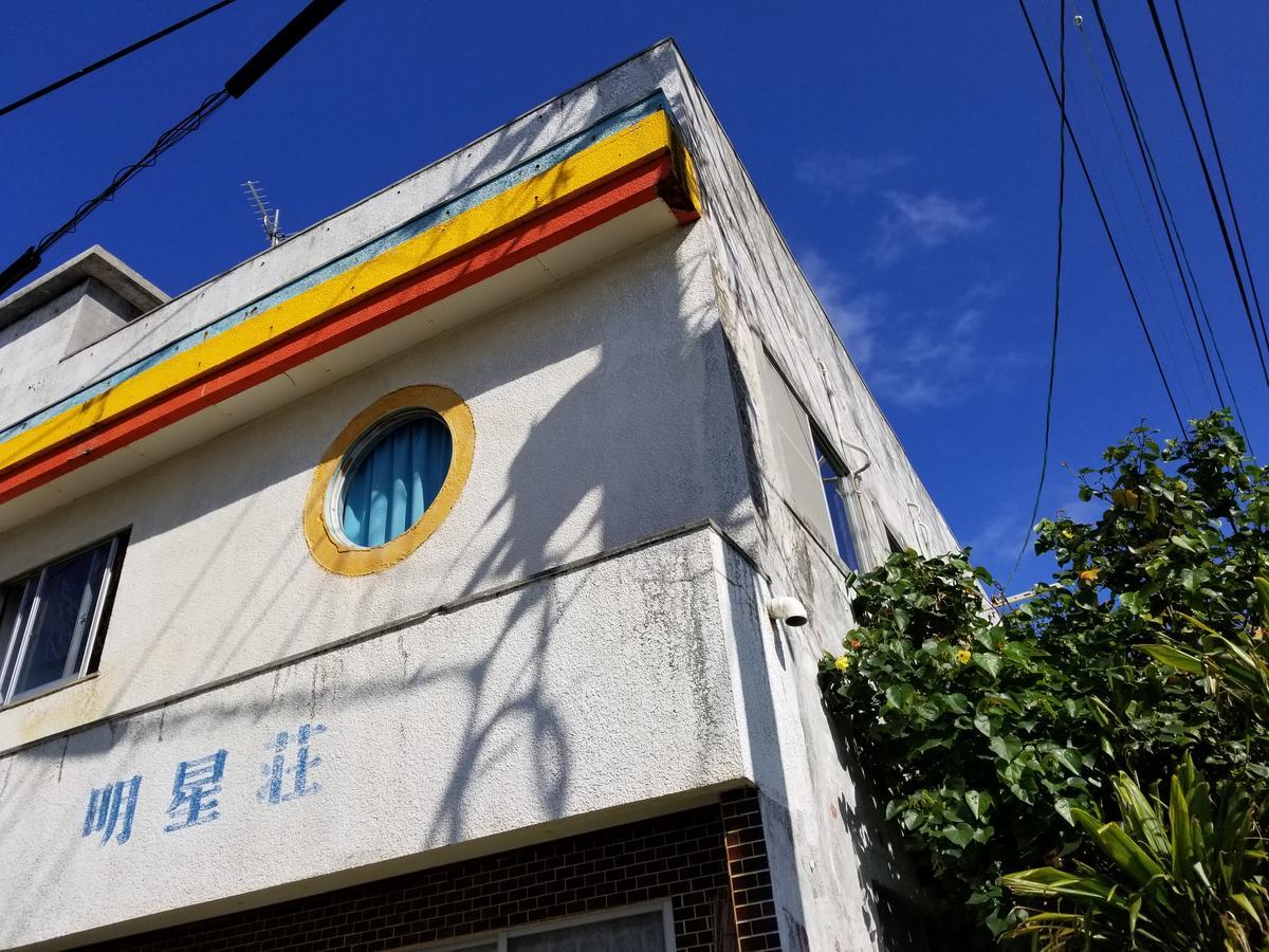 Minshuku Myojoso Hotel Yoron Exterior foto